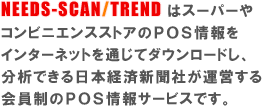 NEEDS-SCAN/TREND̓X[p[RrjGXXgÂonrC^[lbgʂă_E[hA͂ł{oϐVЂ^ĉonrT[rXłB