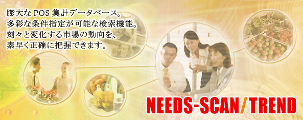 cPOSWvf[^x[XBʂȏw肪\Ȍ@\BXƕωs̓Afmɔcł܂B NEEDS-SCAN/TREND